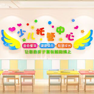 托管班午托教室墙贴装饰早教中心辅导培训机构幼儿园文化墙面布置