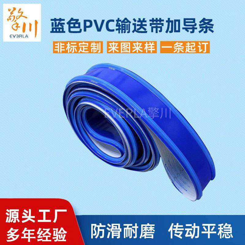 蓝色PVC输送带加导条防跑偏PVC防滑传送带PVC环形输送带厂家定 制,标准件/零部件/工业耗材,输送带/传送带,淘宝优惠券,粉丝福利购,淘宝优惠卷
