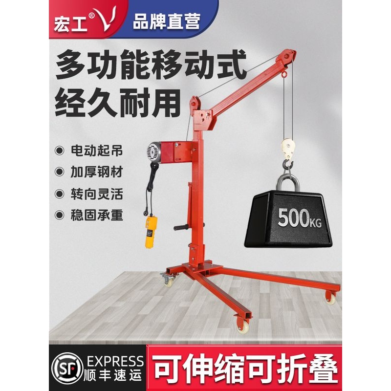 宏工可折叠移动式小吊机家用手动小型升降机多功能电动葫芦吊车
