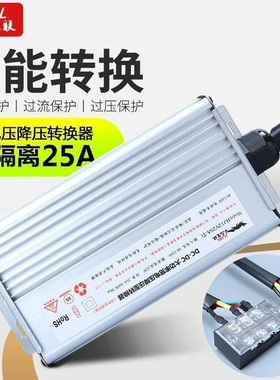 直流电源蓄电池车直流转换器48V60V72V8496V120V144V至12V25A300W