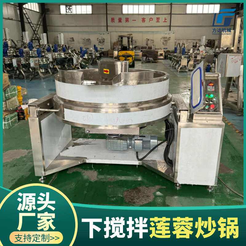 下搅拌馅料炒锅 火锅底料炒料机 月饼馅豆沙莲蓉蛋黄馅料搅拌锅