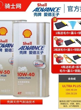 骑士网壳牌爱德王子机车MA210W5010W-40机车U+机油全合成新疆包邮