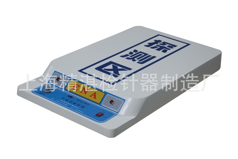 台式检针器 智能座台式检针机  纽扣台式验针机 平板式验针器