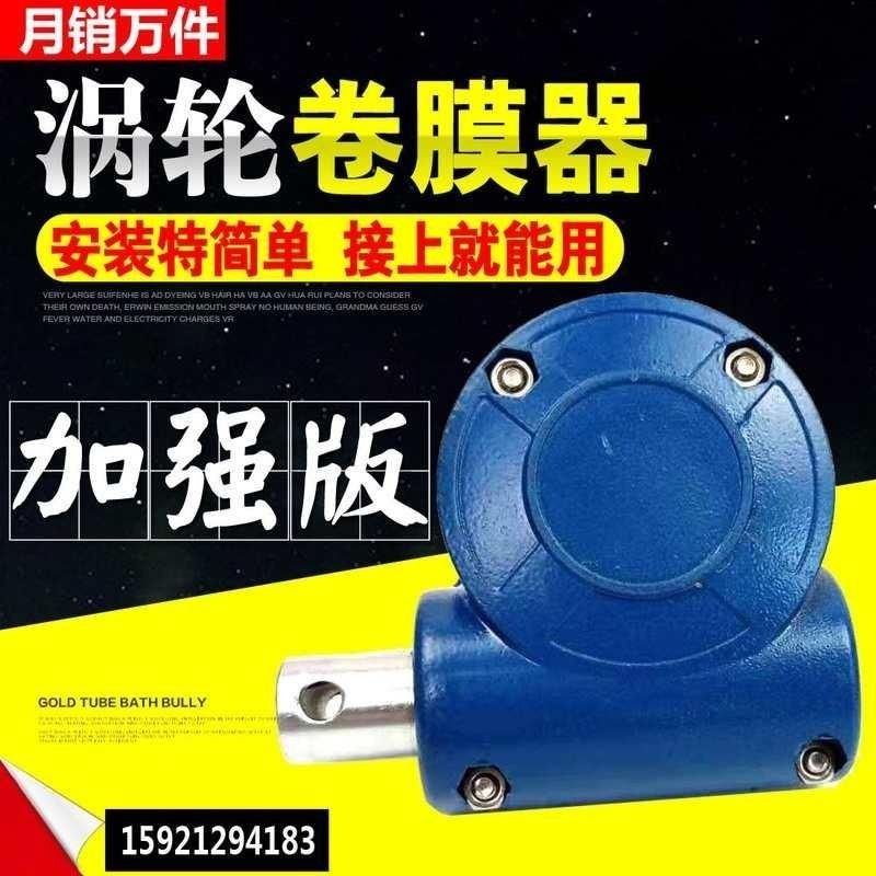 卷膜器温室大棚手动卷帘机手摇大棚配件涡轮养殖场通风园艺绞膜机,农机/农具/农膜,大棚卷膜器/卷帘器,淘宝优惠券,粉丝福利购,淘宝优惠卷