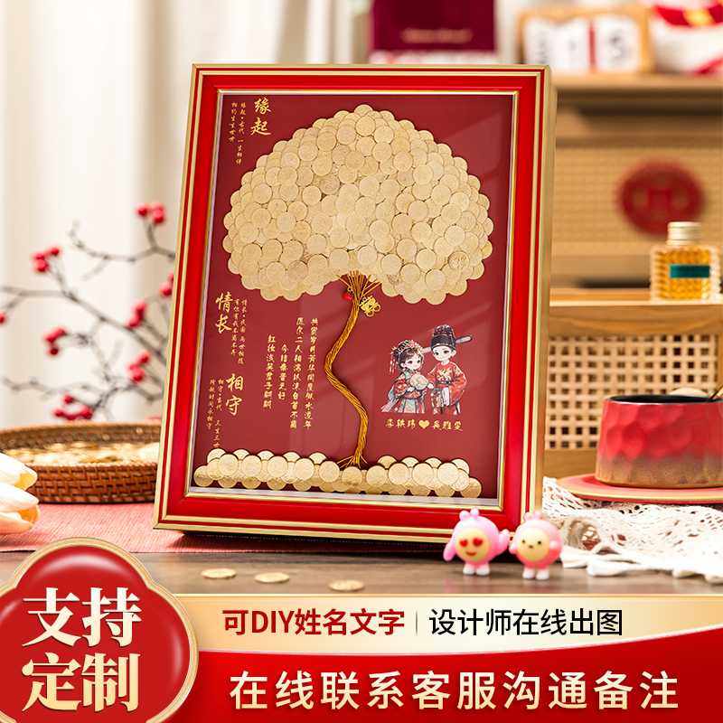 结婚新人爱心摇钱树硬币相框手工diy材料包订婚结婚礼物送闺蜜