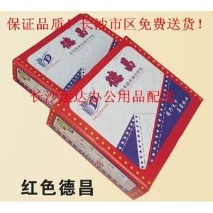 打印纸 一联 三联二等分彩色 单据 二联 德昌电脑打印纸241