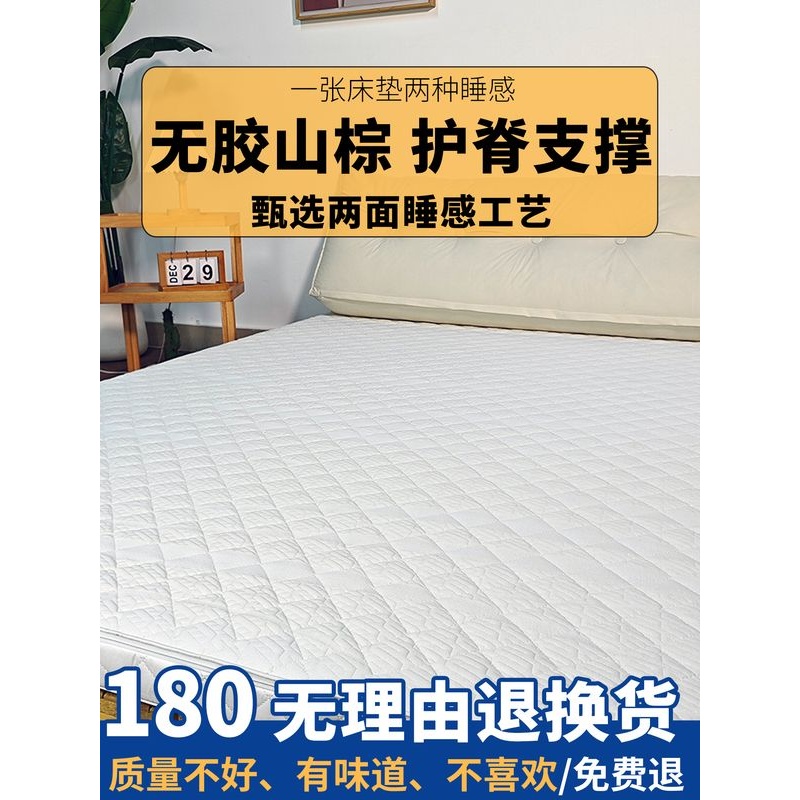 月好缘软床垫加硬叠加神器护腰护脊天然山棕床垫薄款偏硬棕榈家用