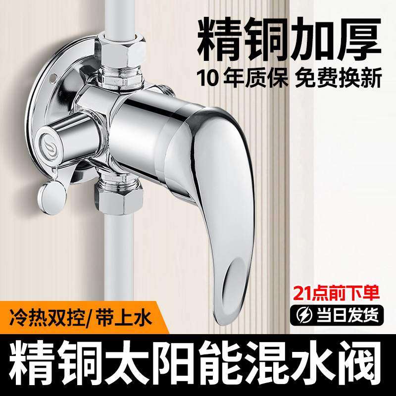 专用热水器太阳能明装混水阀开关混合龙头水带上淋浴阀老式冷热水,家装主材,花洒/龙头阀芯,淘宝优惠券,粉丝福利购,淘宝优惠卷