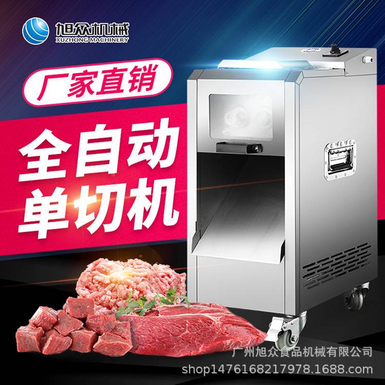 多功能鲜肉切肉丁机 旭众商用全自动切肉机 家用肉类羊肉卷切片机