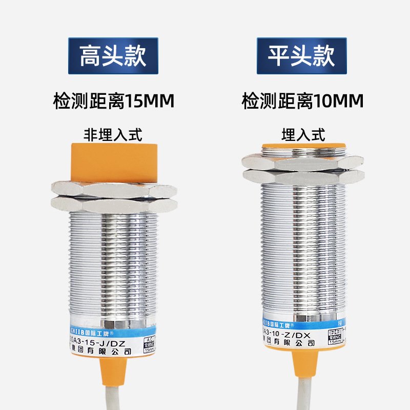 新款直销沪工LJ30A3-15-Z/BX电感式接近开关直流三线NPN常闭开非