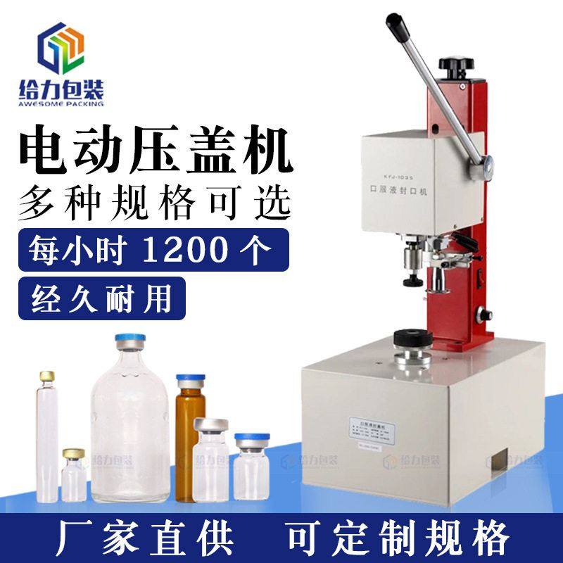 小型西林瓶压盖机器半自动铝盖封口机手动口服液安瓿瓶轧盖锁盖机