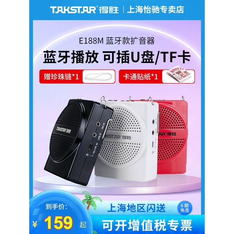得胜扩音器E188M 小蜜蜂教师专用上课演讲麦克风音箱导游摆摊喇叭