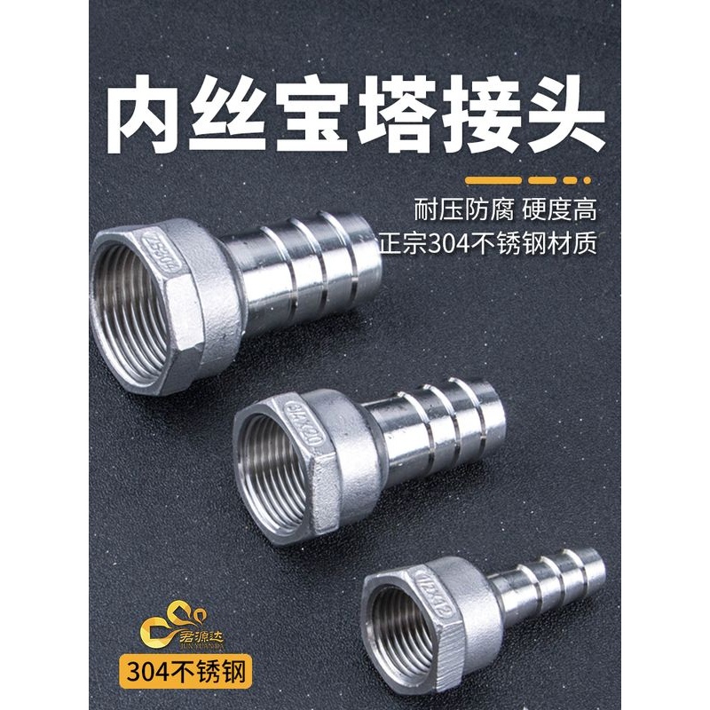 304不锈钢内丝宝塔接头1/2/3/4/6分钟1英寸内齿皮塞软管皮接头绿