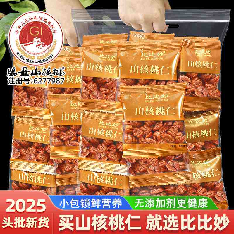 临安山核桃仁500g比比妙新炒小包装 杭州在地坚果零食台湾直送