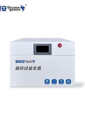 固耐安危化学通风过滤装置防爆柜安全柜实验柜无管道配件过滤式