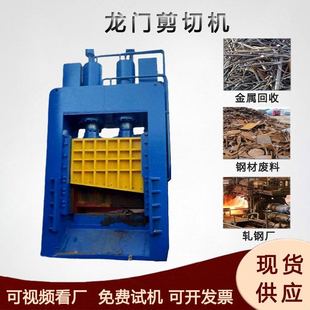轻薄钢料剪切机金属链条切断设备自动进料拆迁钢筋团龙门剪