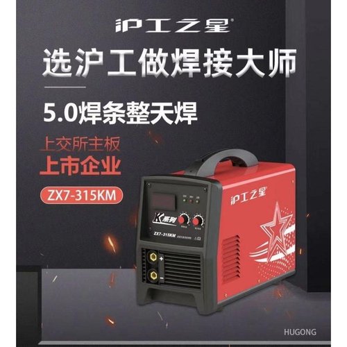 沪工ZX7-315KM逆变直流电焊机220/380V双电压纯铜焊机工业级重型