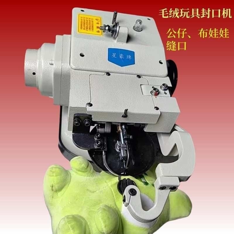 毛绒玩具封口机  布娃娃公仔缝口机  沙发抱枕海绵垫缝口机,居家布艺,缝纫机,淘宝优惠券,粉丝福利购,淘宝优惠卷