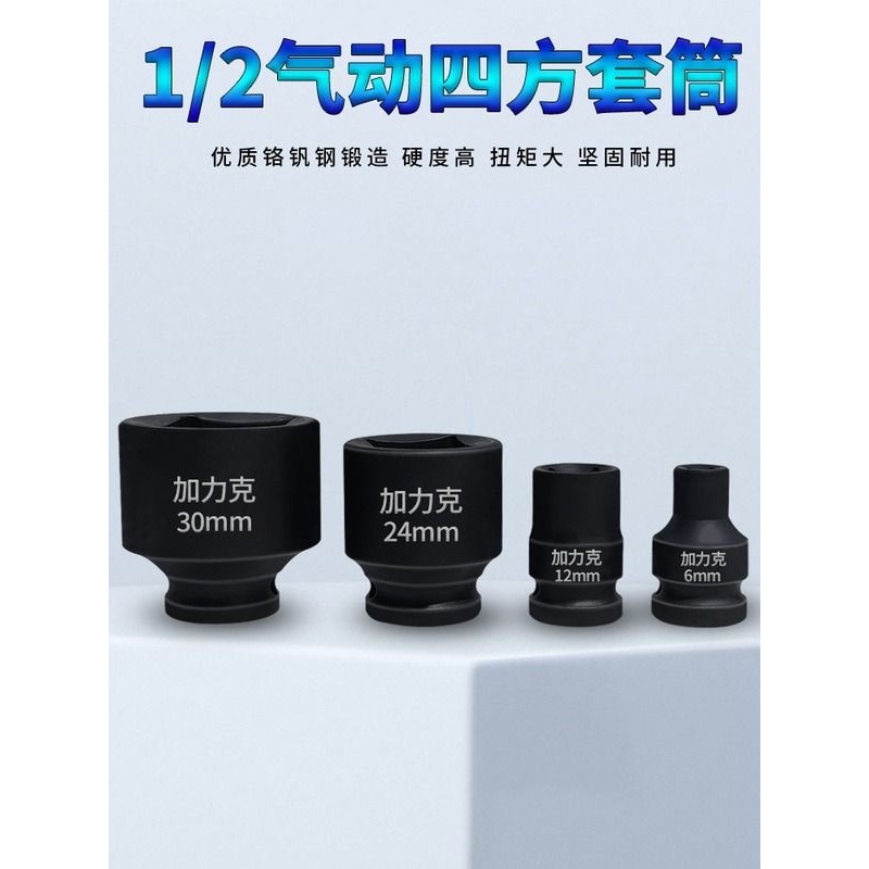 四角套筒四方头螺丝套管方孔12.5mm飞内22/24外工具扳手大两头