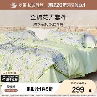 新疆包邮罗莱家纺2025新款棉被套床单全床上用品纯棉四件套三件套