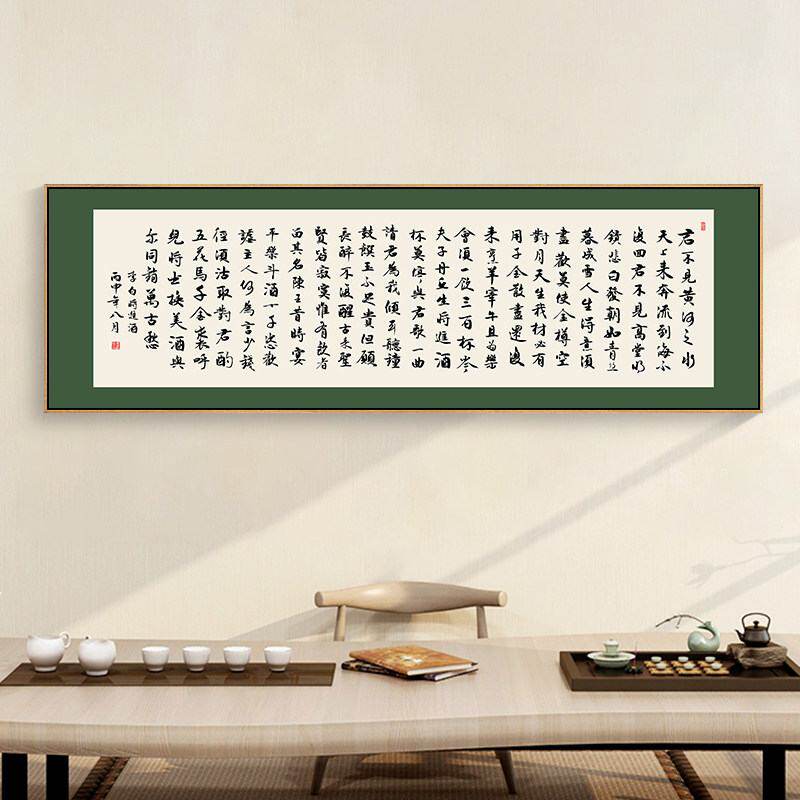 将进酒字画李白诗词长篇书法客厅壁画背景墙书房茶室横装饰画挂画