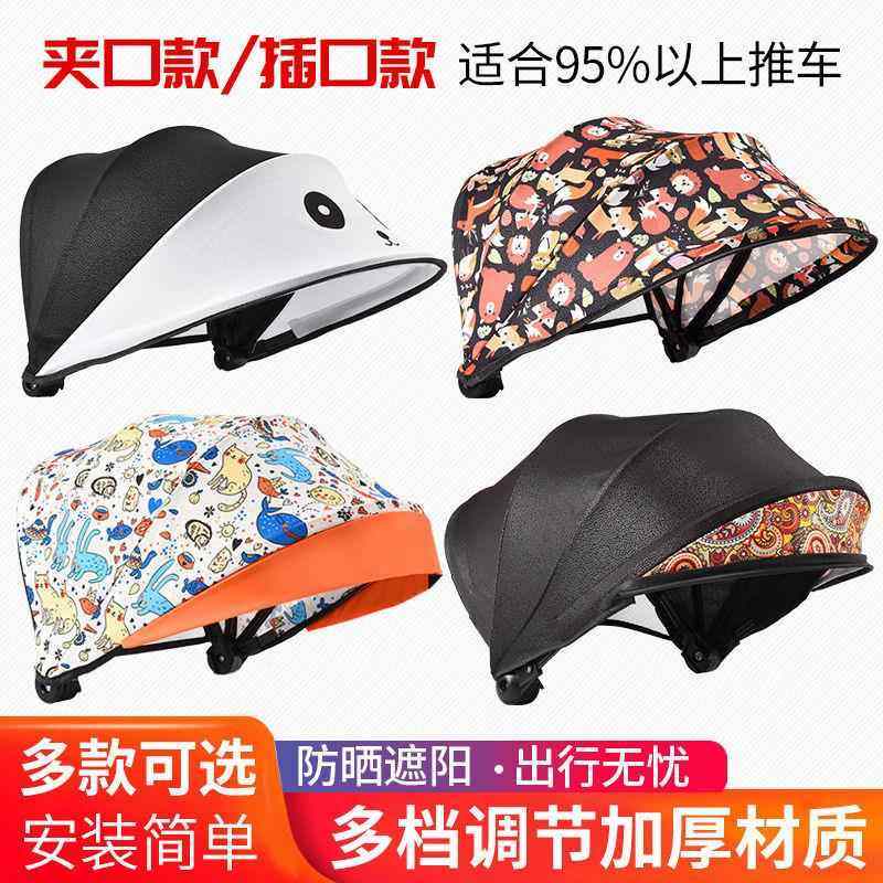 遛娃神器配件宝宝推车遮阳棚全棚可调节通用雨罩蚊帐