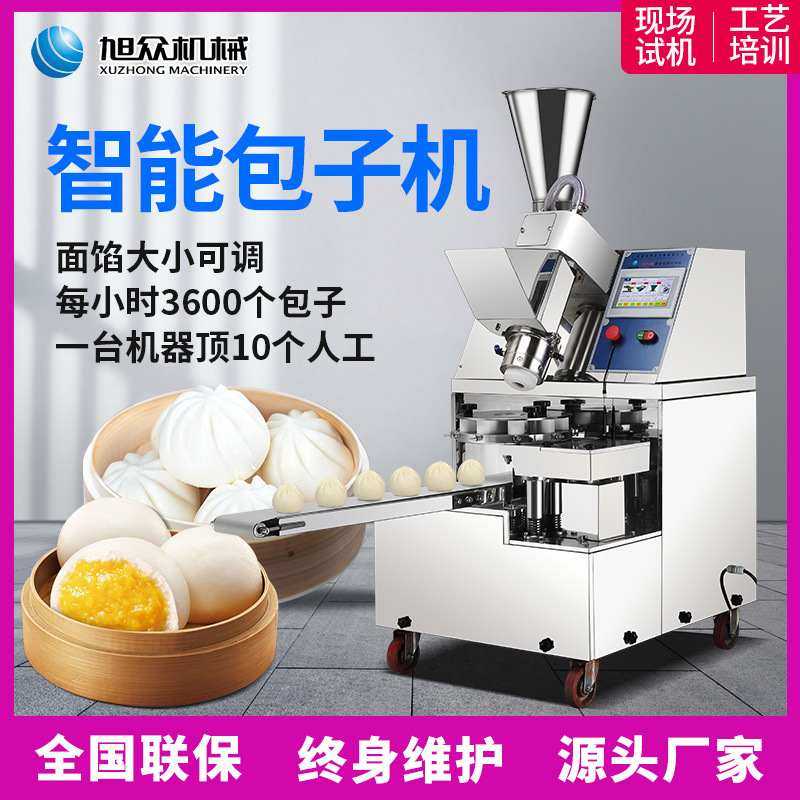 旭众包子机商用全自动小型创业糍粑机生煎包小笼包馒头机包馅机器,清洗/食品/商业设备,包子机,淘宝优惠券,粉丝福利购,淘宝优惠卷
