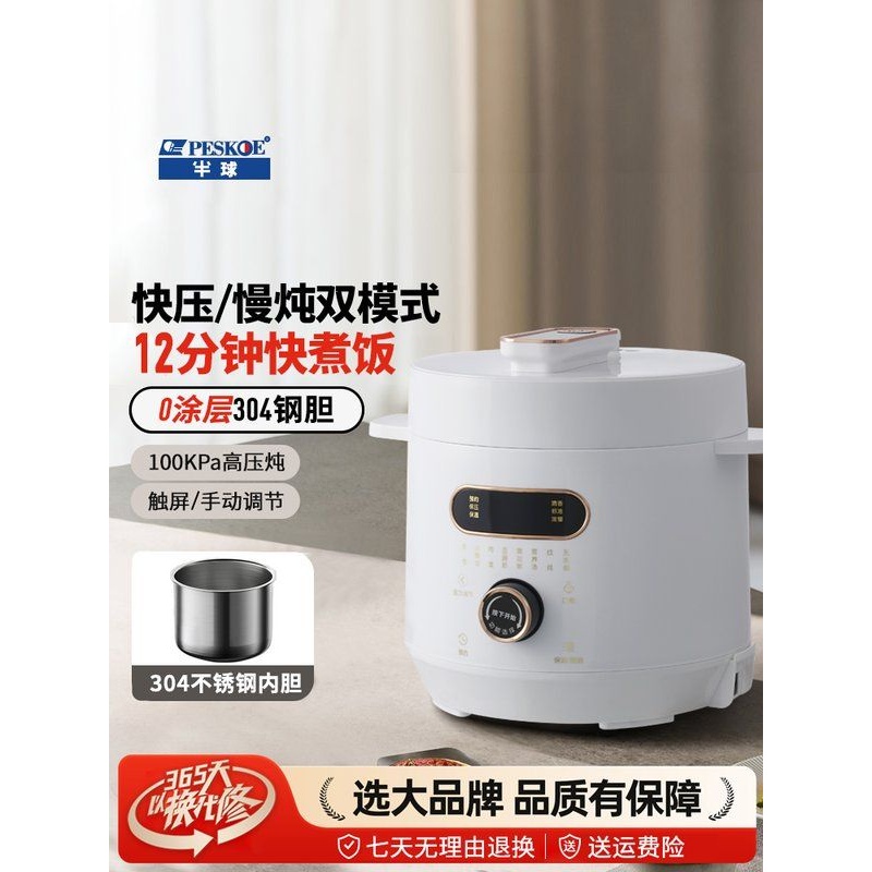 半球电压力锅家用2到3人智能预约多功能2.5L5升6升小型电饭锅迷你