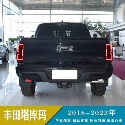 适用于16-22年丰田塔库玛tacoma LED尾灯总成改装行车刹车转向