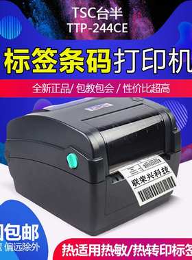 TSC TTP-244CE条码打印机 亚马逊FBA标贴打印机 E邮宝物流标签机