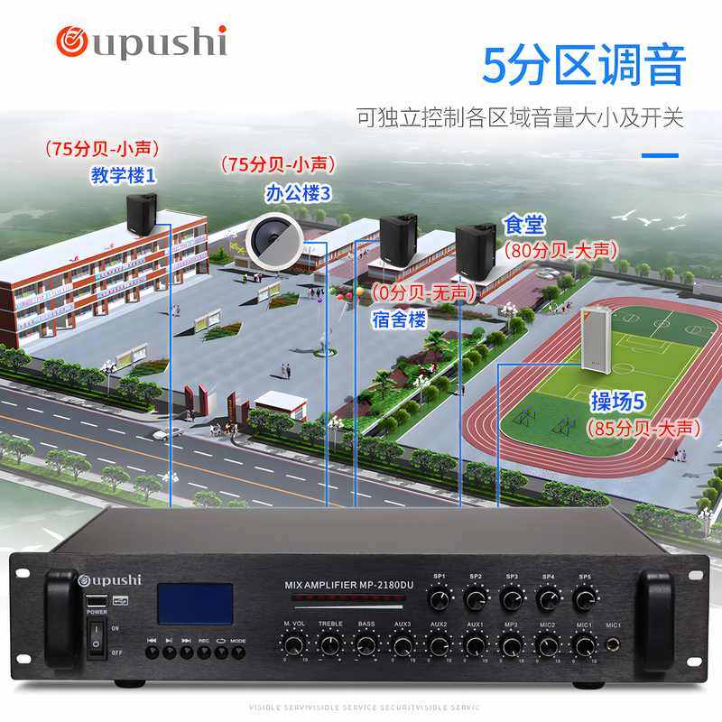 Oupushi MP系定压功放机公共广播专业校园广播分区功放 背景音乐