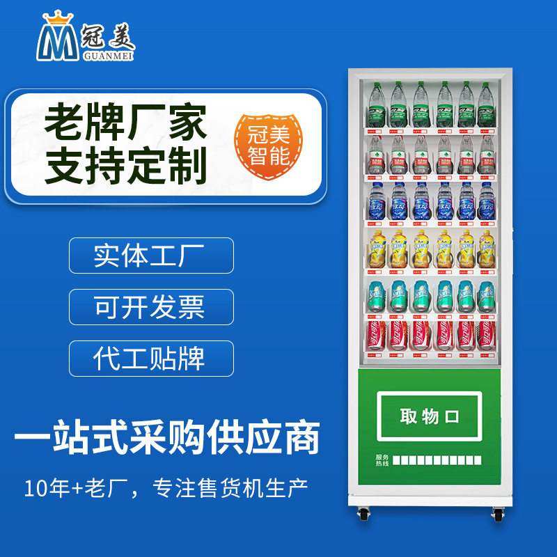 小型智能自动售货机无人售卖机零食饮料贩卖机扫码自助无人售货机,厨房电器,自动售货机,淘宝优惠券,粉丝福利购,淘宝优惠卷