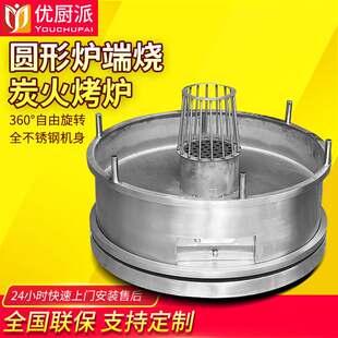 优厨派日式旋转圆形炉端烧海鲜炭火烤炉日料店碳烤炉日本围炉烤鱼