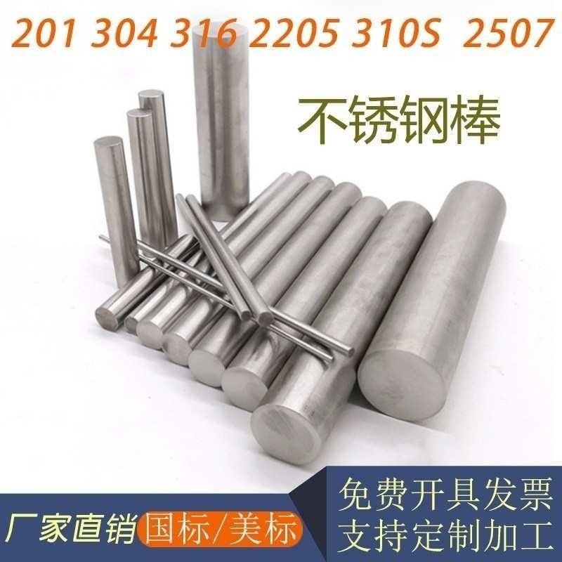 304不锈钢圆棒310S实心毛圆圆柱黑棒303研磨棒光轴316L不锈钢圆钢,金属材料及制品,圆钢,淘宝优惠券,粉丝福利购,淘宝优惠卷