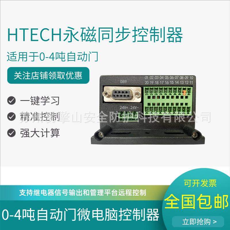 HTECH海泰克重型感应自动门数显PLC变频器一体矢量永磁同步控制器