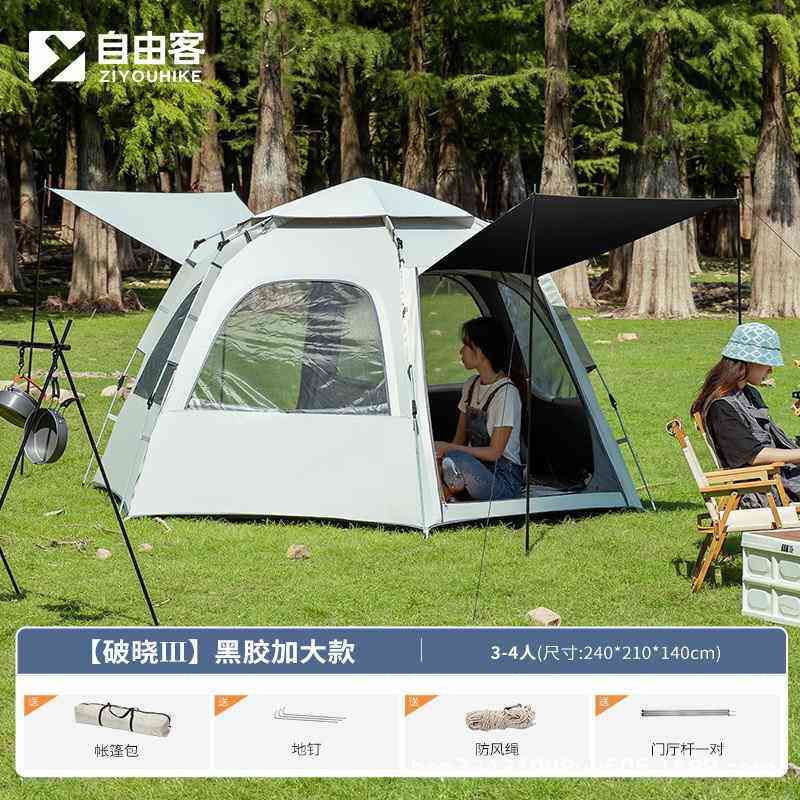 自由客帐篷户外折叠野营加厚防雨全自动速开野外露营野餐郊游装备