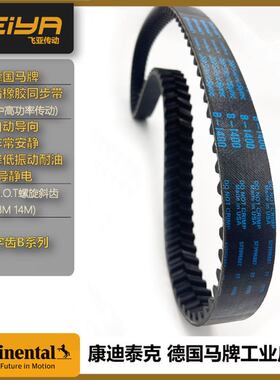 德国马牌 加强型老鹰带Silentsync环形橡胶B1120 人字齿同步带