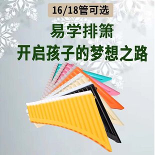 排箫18管16管双排新手学生版演奏透明吹嘴排笛C调吹奏专业级排箫