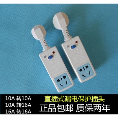 漏电保护家用3插头10A 转16A家用空调热水器带防漏电开 ??关转换