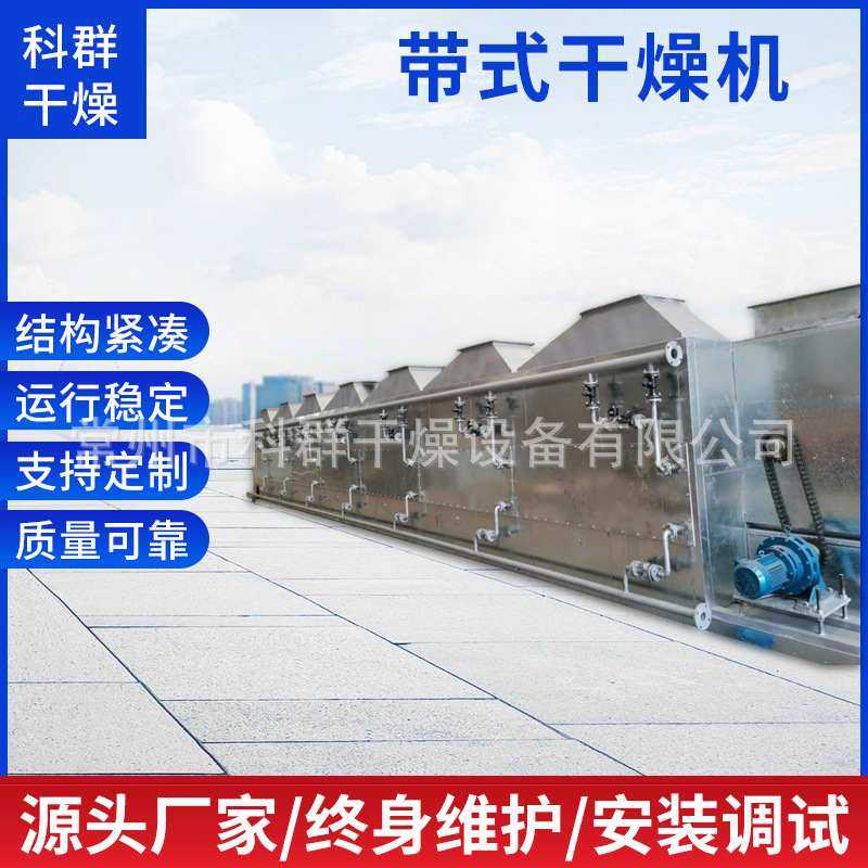 宠物食品烘干机 狗粮猫粮干燥设备 脱水蔬菜带式干燥机,清洗/食品/商业设备,蔬菜脱水机,淘宝优惠券,粉丝福利购,淘宝优惠卷