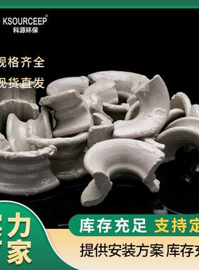 科源环保 38mm陶瓷矩鞍环\马鞍环填料化工塔填料陶瓷矩鞍环