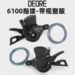 12速6100指拨版山地自行车变速器12速后拨链套件12速右指拔有窗