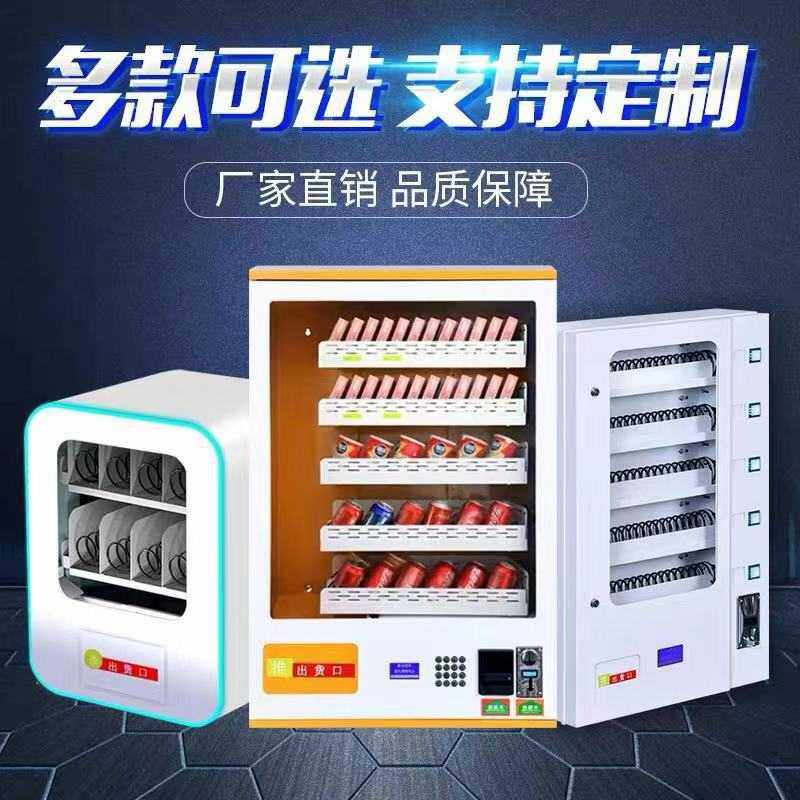 小型自动售货机 酒店台式挂壁式 迷你贩卖机无人售货机自动贩卖机,厨房电器,自动售货机,淘宝优惠券,粉丝福利购,淘宝优惠卷
