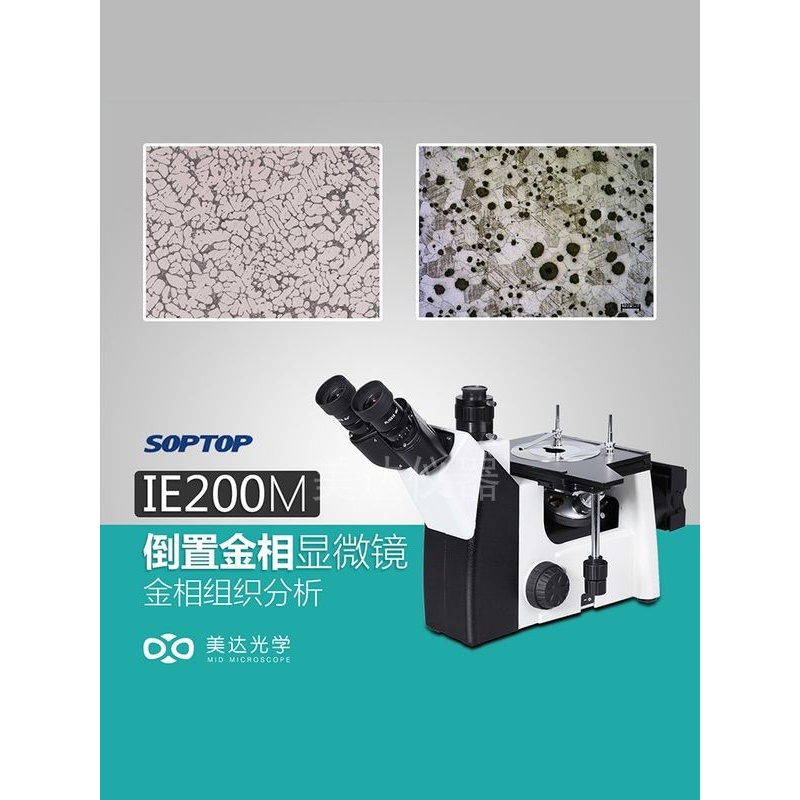 舜宇金相显微镜IE200M倒置专业分析简易偏光微分干涉金相组织分析