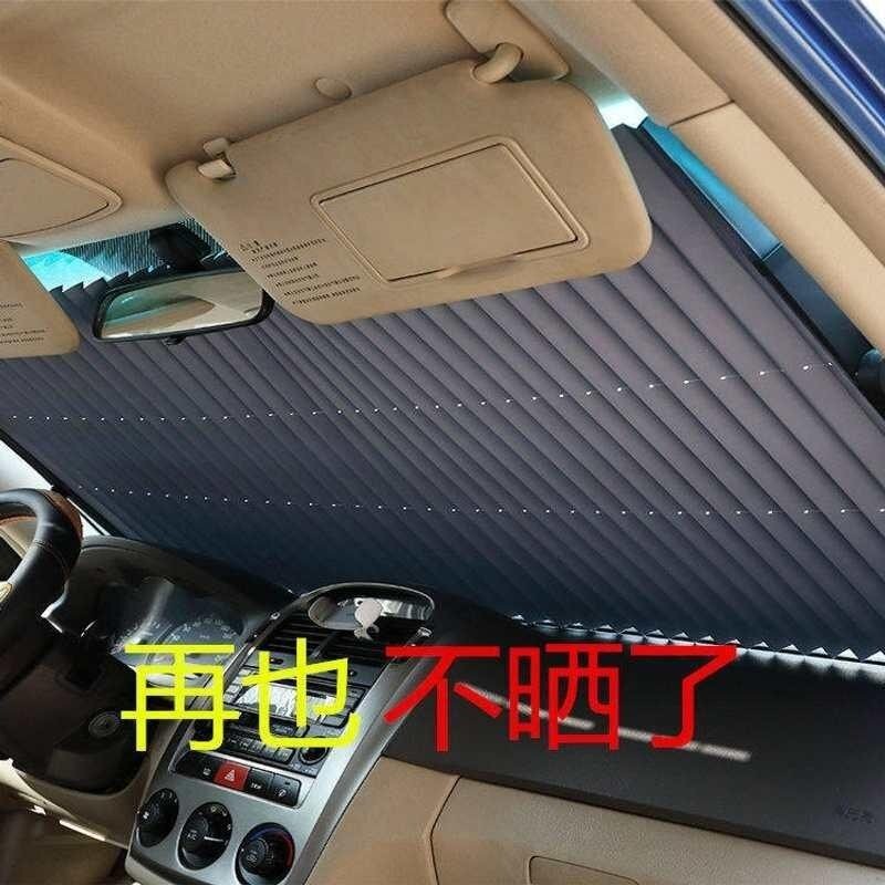 汽车用窗帘伸缩遮阳挡板气挡风玻璃车辆轿车阳板前庶防晒收缩自动