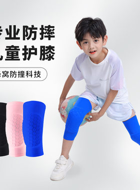 儿童篮球防撞专用运动护膝男童膝盖防装备专业足球护膝女童防摔