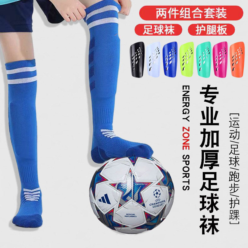新款儿童足球袜过膝护具套装护腿板袜套护小腿护板插板【两件套】