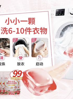 官方正品薇缇薇vtv酵素去渍香氛洗衣凝珠深层洁净持久留香护衣