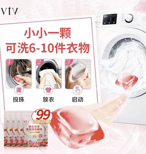 官方正品薇缇薇vtv酵素去渍香氛洗衣凝珠深层洁净持久留香护衣