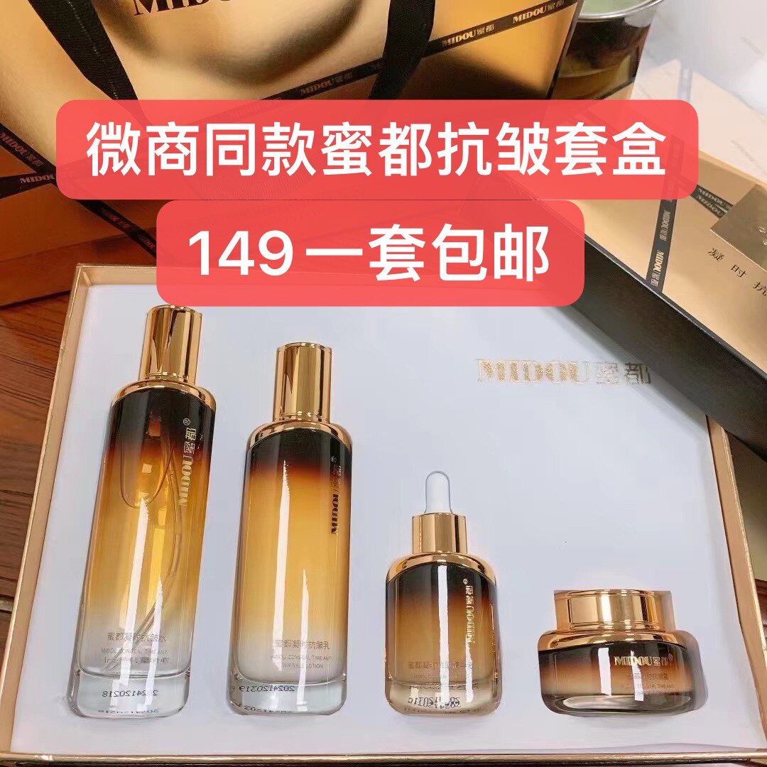 蜜都凝时抗皱套盒补水保湿水乳套装紧致抗皱抗衰微商同款刮码